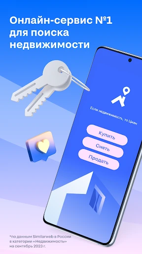 Циан. Недвижимость, квартиры screenshot