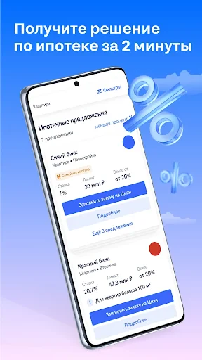 Циан. Недвижимость, квартиры screenshot