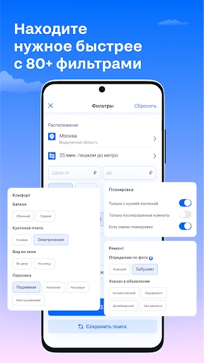 Циан. Недвижимость, квартиры screenshot