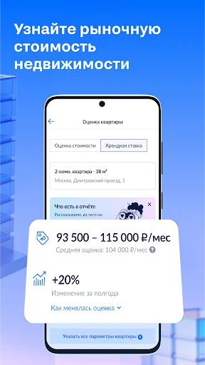 Циан. Недвижимость, квартиры screenshot