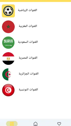 مباريات اليوم screenshot