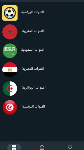 مباريات اليوم screenshot