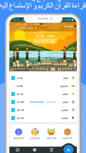 مواقيت الصلاة بايطاليا والآذان screenshot