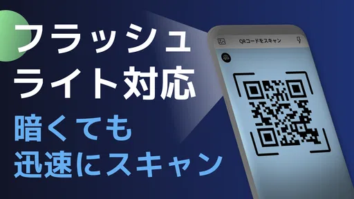 【無料QR©】QRコード読み取りアプリ・QRコードリーダー screenshot