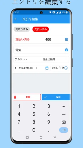 家計簿 – 毎日の出費と収入を簡単に記録 screenshot