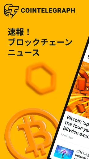 コインテレグラフ公式アプリ screenshot