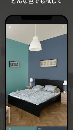 Paint my Room: 壁ビジュアライザー screenshot