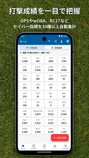 バッスタ！野球の打率・成績管理・詳細分析アプリ screenshot