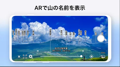 AR山ナビ -日本の山16000- screenshot