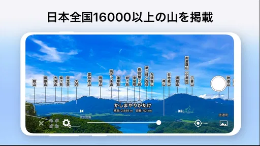 AR山ナビ -日本の山16000- screenshot