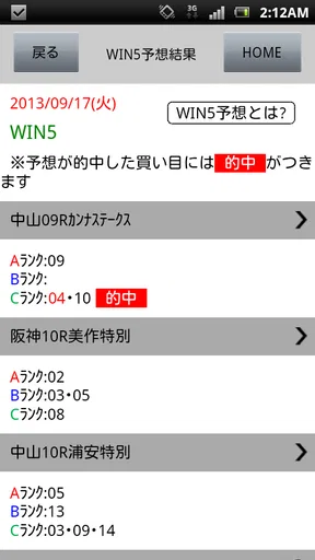 当たる馬券予想 screenshot