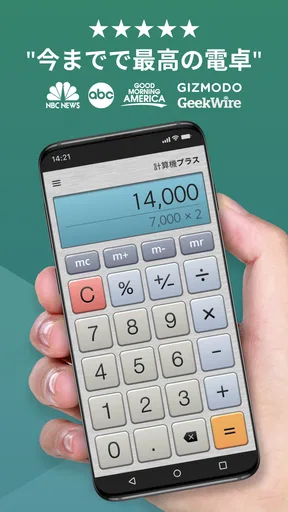 計算機プラス screenshot