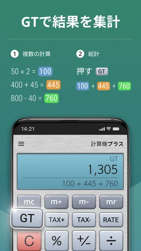 計算機プラス screenshot
