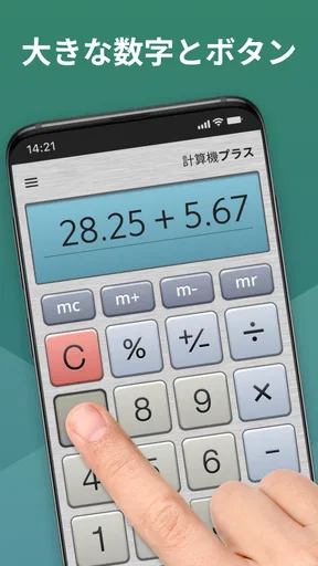 計算機プラス screenshot