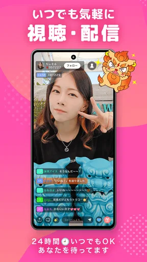 21LIVE - ライブ配信アプリ screenshot