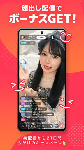 21LIVE - ライブ配信アプリ screenshot