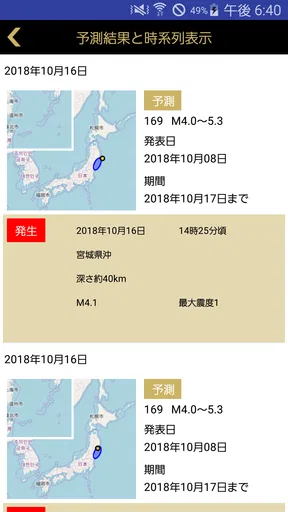 地震予測プラス screenshot