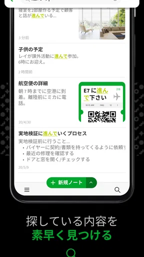 Evernote - 情報整理ノート screenshot