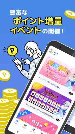 Playio(プレイオ)-ゲームでポイント貯まるポイ活アプリ screenshot