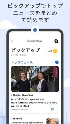 Google ニュース – 今日のヘッドライン screenshot