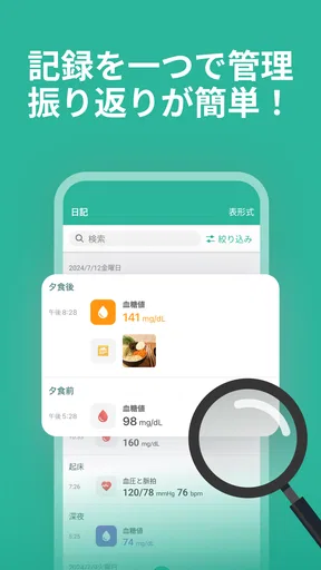 シンクヘルスー血糖値・血圧・体重・食事・運動・服薬を一括管理 screenshot