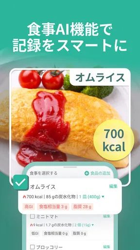 シンクヘルスー血糖値・血圧・体重・食事・運動・服薬を一括管理 screenshot