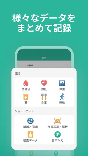 シンクヘルスー血糖値・血圧・体重・食事・運動・服薬を一括管理 screenshot