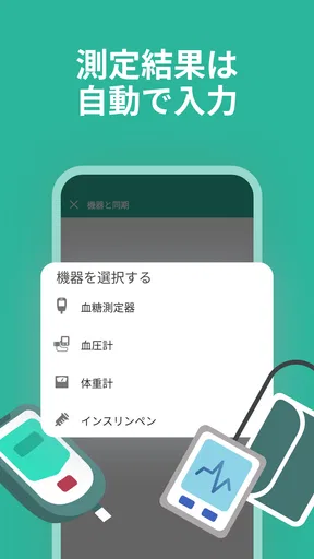 シンクヘルスー血糖値・血圧・体重・食事・運動・服薬を一括管理 screenshot