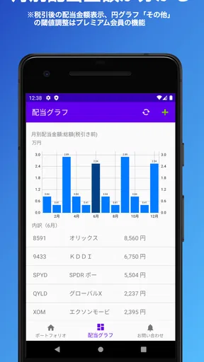 配当管理 screenshot