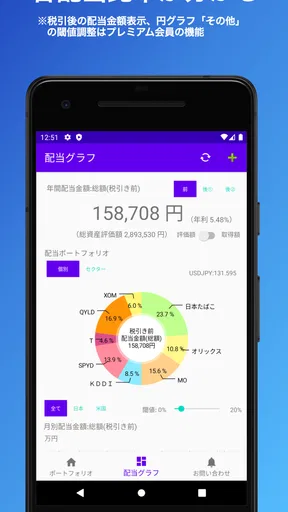配当管理 screenshot