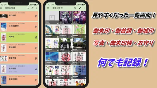 スマホ御朱印帳 - 御朱印・参拝の記録と画像加工・情報収集 screenshot