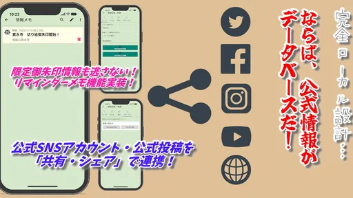 スマホ御朱印帳 - 御朱印・参拝の記録と画像加工・情報収集 screenshot