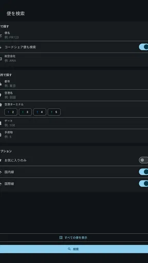Tokyo Haneda Airport HND screenshot