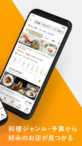 食べログ - おいしいお店を見つけて予約できるグルメアプリ screenshot