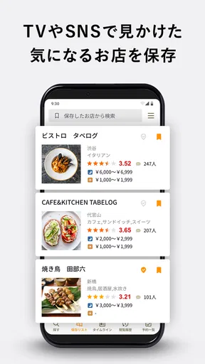 食べログ - おいしいお店を見つけて予約できるグルメアプリ screenshot