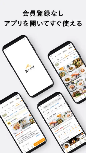 食べログ - おいしいお店を見つけて予約できるグルメアプリ screenshot