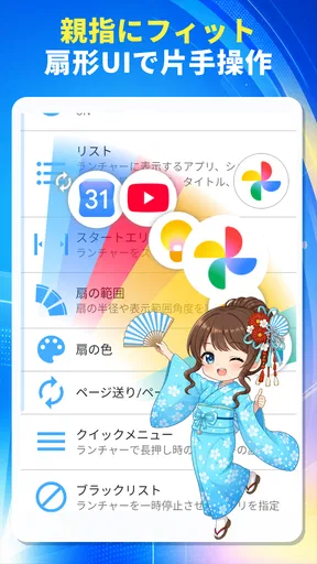 Quick Arc Launcher 2 扇形サブランチャー screenshot