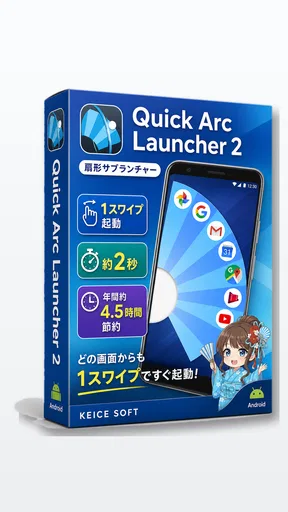 Quick Arc Launcher 2 扇形サブランチャー screenshot