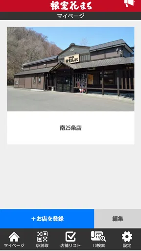 根室花まる テイクアウト専用:アプリでお持ち帰りの事前注文 screenshot
