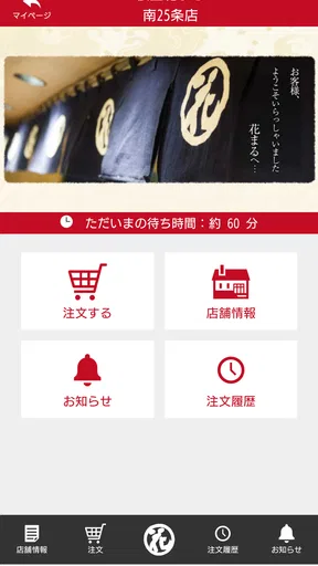 根室花まる テイクアウト専用:アプリでお持ち帰りの事前注文 screenshot