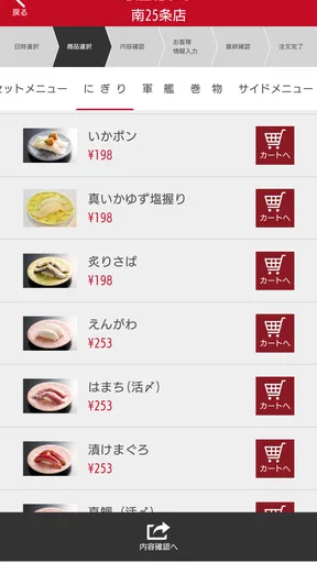 根室花まる テイクアウト専用:アプリでお持ち帰りの事前注文 screenshot