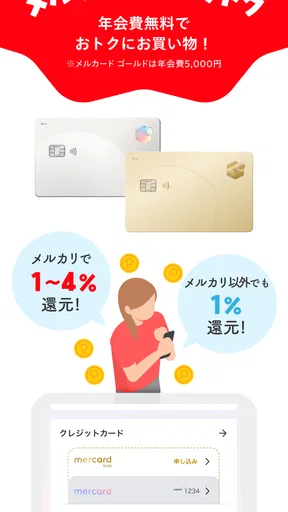 フリマアプリはメルカリ - メルペイのスマホ決済でもっとお得 screenshot