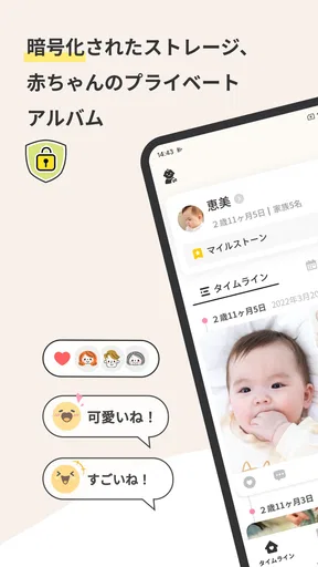 アルばぶ - スマートにベビーの成長を記録 screenshot