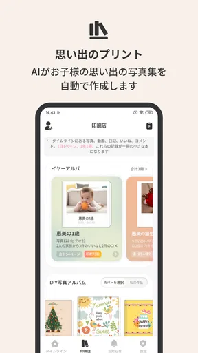 アルばぶ - スマートにベビーの成長を記録 screenshot