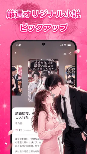 Magfic|人気恋愛小説&夢小説が読めるノベルアプリ screenshot