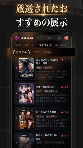 Shot Short-ショート＆ドラマを視聴 screenshot