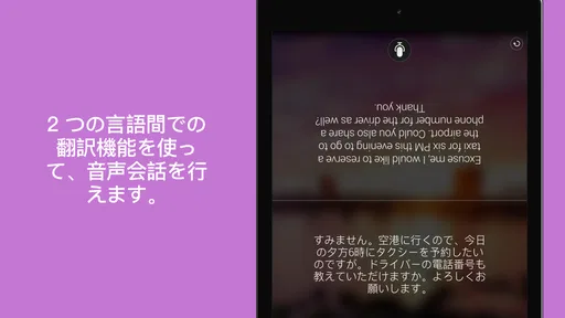 Microsoft 翻訳 screenshot