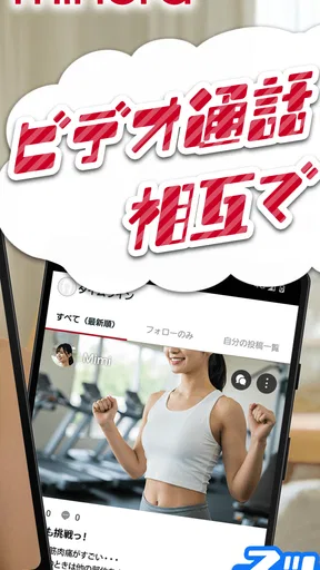 minera（ミネラ）-社会人同士でタイムライン＆ビデオ通話 screenshot