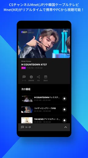 Mnet Smart＋ screenshot