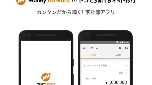 マネーフォワード for ドコモＳＭＴＢネット銀行 screenshot